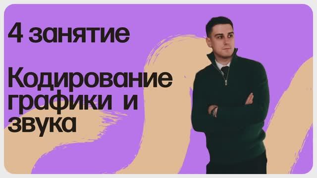 ЕГЭ.4 занятие смотреть онлайн