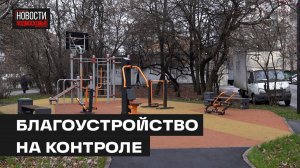 Обновленные скверы проверили в Мытищах