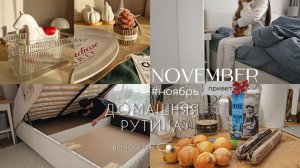 Организация и хранение в спальне | Распаковка | Рецепт вкуснейших пирожков | Обзор новогоднего СИНа