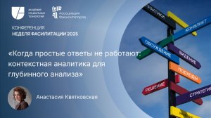 Когда простые ответы не работают: контекстная аналитика для глубинного анализа