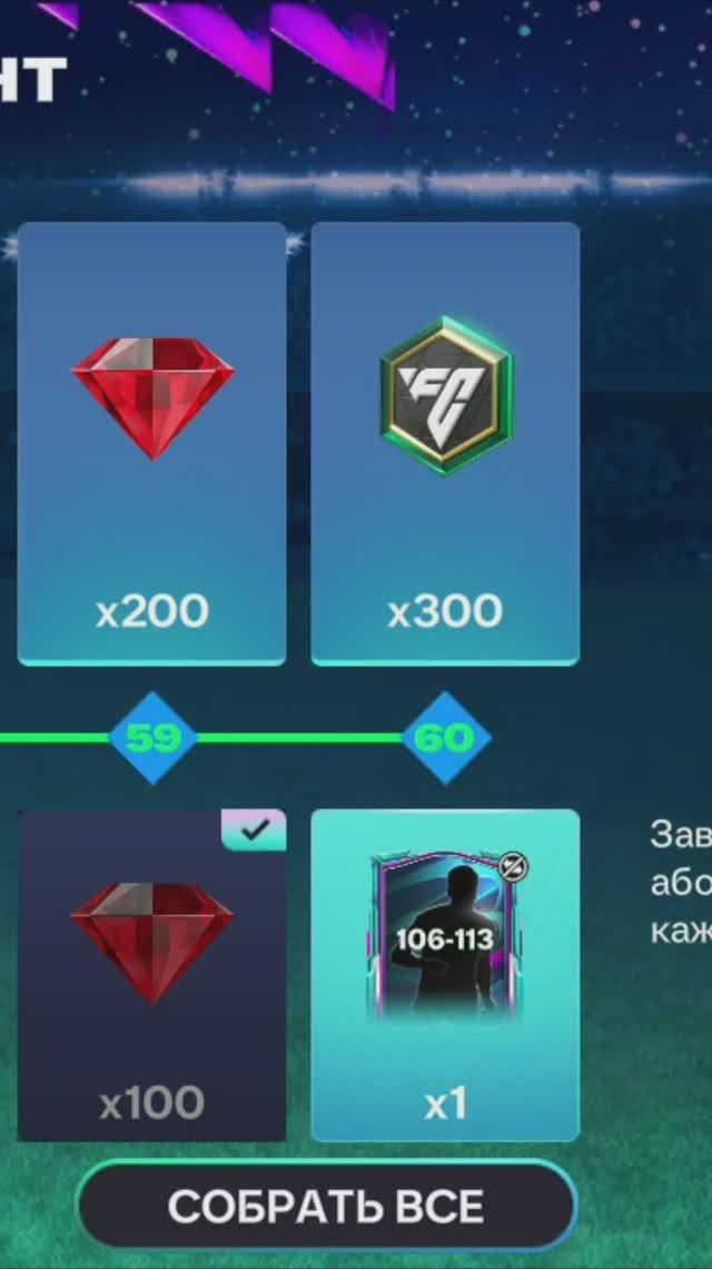 Игрок Футбольной вселенной 106-113 #fcmobile #фкмобайл #fc26 #фк26 #shorts