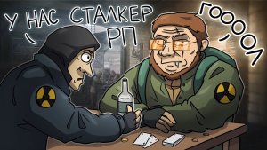 Устроили НАСТОЯЩИЙ футбольный матч в STALKER RP