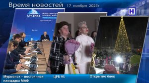 Программа «Время новостей» 17 ноября  2025г