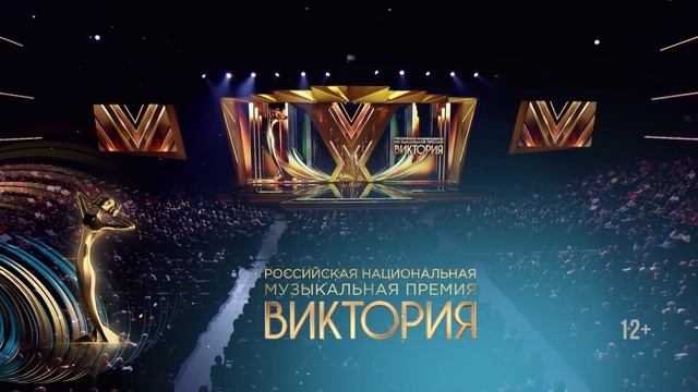 Премия Виктория 2026 смотреть онлайн