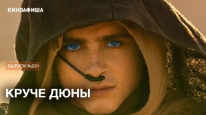 Забудьте Дюну! Эти 4 фильма затмят даже Арракис — вы не готовы к такому