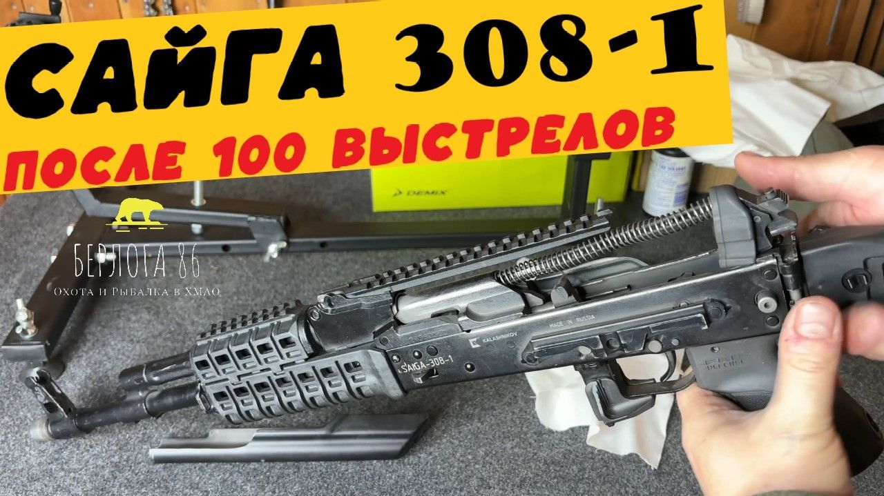 САЙГА 308 ПОСЛЕ 100 ВЫСТРЕЛОВ!!! смотреть онлайн