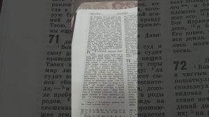 # День 121#  Пища для моего духа #  Псалтырь  гл. 71 #ПС v1.0 #