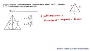 ОГЭ. Математика. Задание 15. Сторона равностороннего треугольника равна