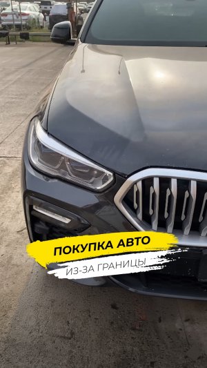 Покупка Авто из-за границы. Исключаем скрытые повреждения и потерю денег при логистике.