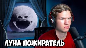 ЛУНА ПРОСНУЛАСЬ И НАЧАЛА ЖРАТЬ ПЛАНЕТЫ.. ► ЛИСФОКС