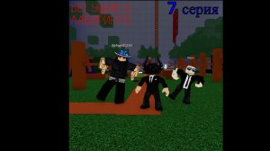 Бегущий в лабиринте 7 серия