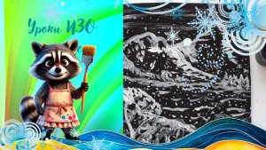 Зимний пейзаж в графике. Урок ИЗО. Зимние горы в графике гуашь.