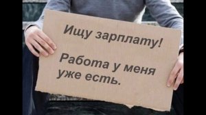 Работать нету больше сил