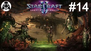 StarCraft 2: Heart of the Swarm - 14: Рука тьмы