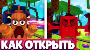 БИОМ ТОТЕМ РАСТЕНИЯ ПРОТИВ БРЕЙНРОТОВ АДМИН АБЬЮЗ