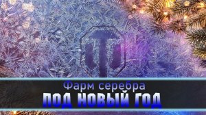 фарш на новый год!