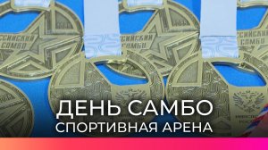 Более 80 новгородских спортсменов приняли участие в соревнованиях по самбо
