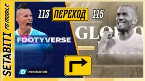 CРОЧНАЯ ПОДГОТОВКА К GLORIOUS ERAS! НЕ ПОВТОРИ МОИХ ОШИБОК! Выход 115 Рейтинга GLORIOUS ERAS