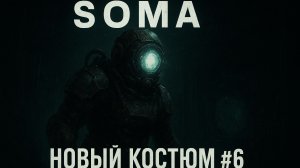 SOMA - Новый Костюм #6