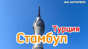 Стамбул. Где погулять и что посмотреть за два дня?