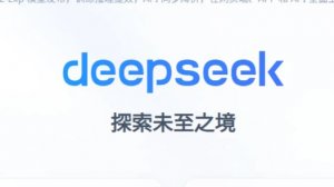 Регистрация DeepSeek