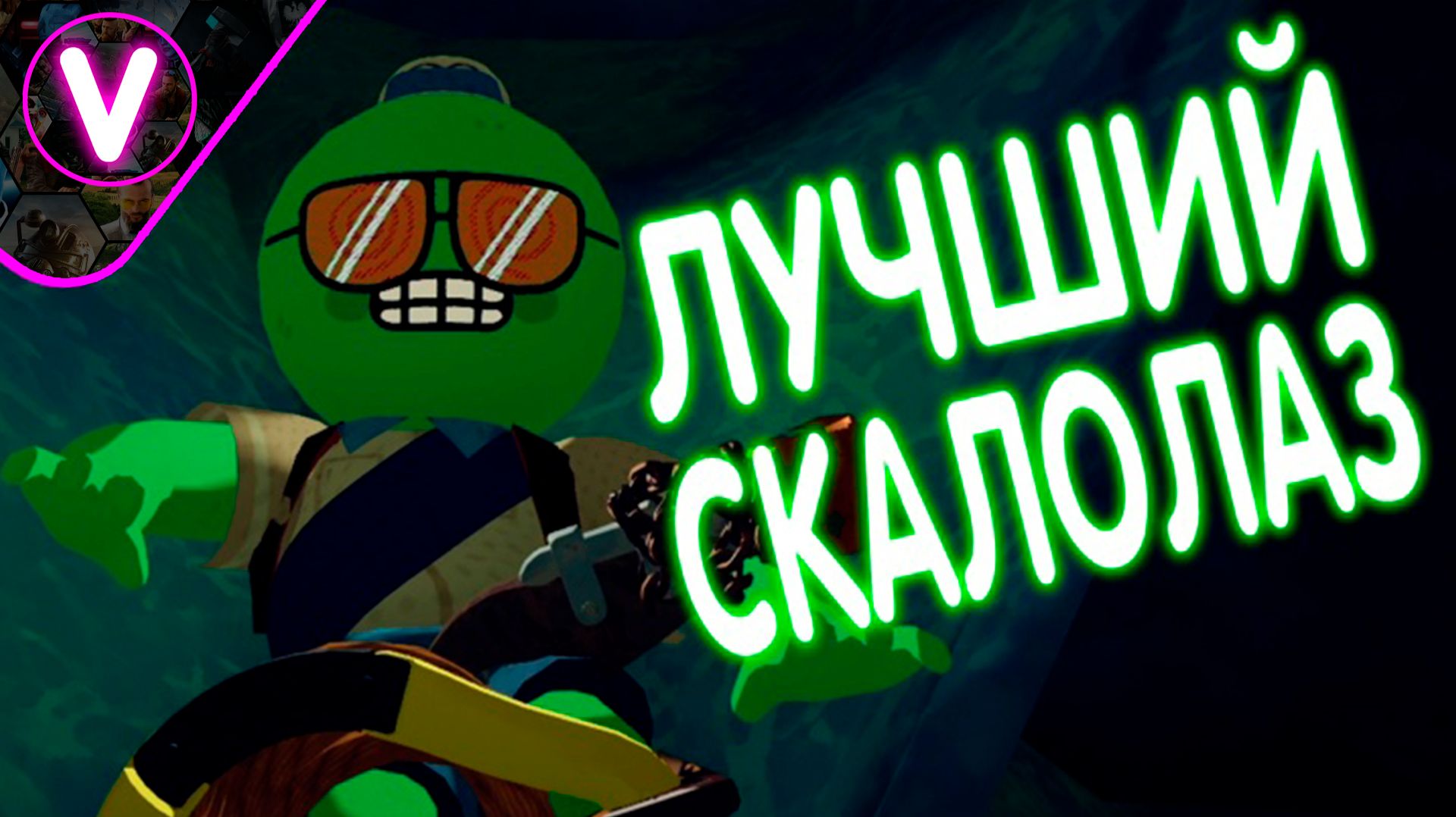 ЛУЧШИЙ СКАЛОЛАЗ ➤ PEAK