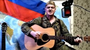 Песня: "ДУ́ШИ ВОЙНЫ"