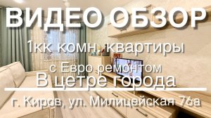 1 комн. квартира в центре города с новым ремонтом