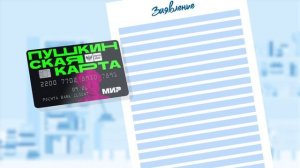 Пушкинская карта итог 2025