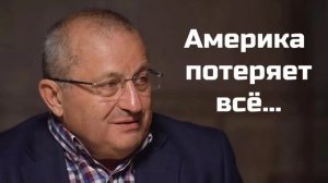 Яков Кедми: Америка потеряет все
