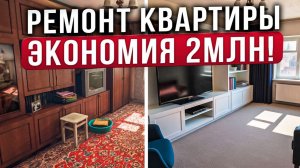 5 Секретов Бюджетного РЕМОНТА в Квартире! Ремонт под ключ