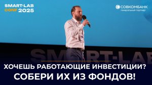 Как собрать идеальный инвестиционный портфель из БПИФ — просто как конструктор | Максим Федосов