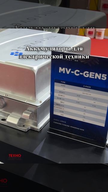 Аккумуляторы Для Электрической Техники на BICES 2025 смотреть онлайн