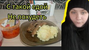 Ем и худею пп