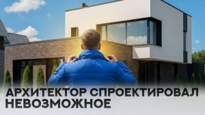 МИНИМАЛИЗМ в строительстве: как построить СТИЛЬНЫЙ дом за 20млн рублей | Обзор проекта 2025