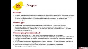 Анонс курса «1С:Комплексная автоматизация 2.5». Бюджетирование. Производство. Расчет себестоимости"