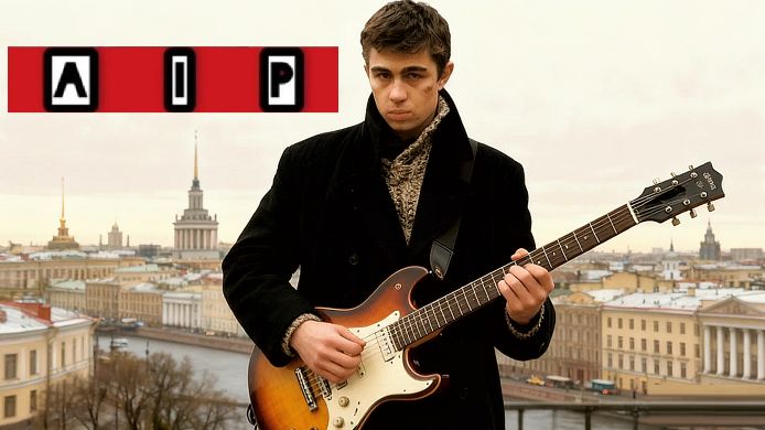 AIP - Братишка