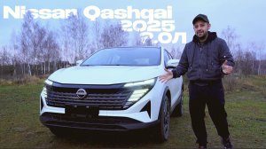 Китайский NISSAN QASHQAI 2025. ТОП ЗА СВОИ ДЕНЬГИ???
