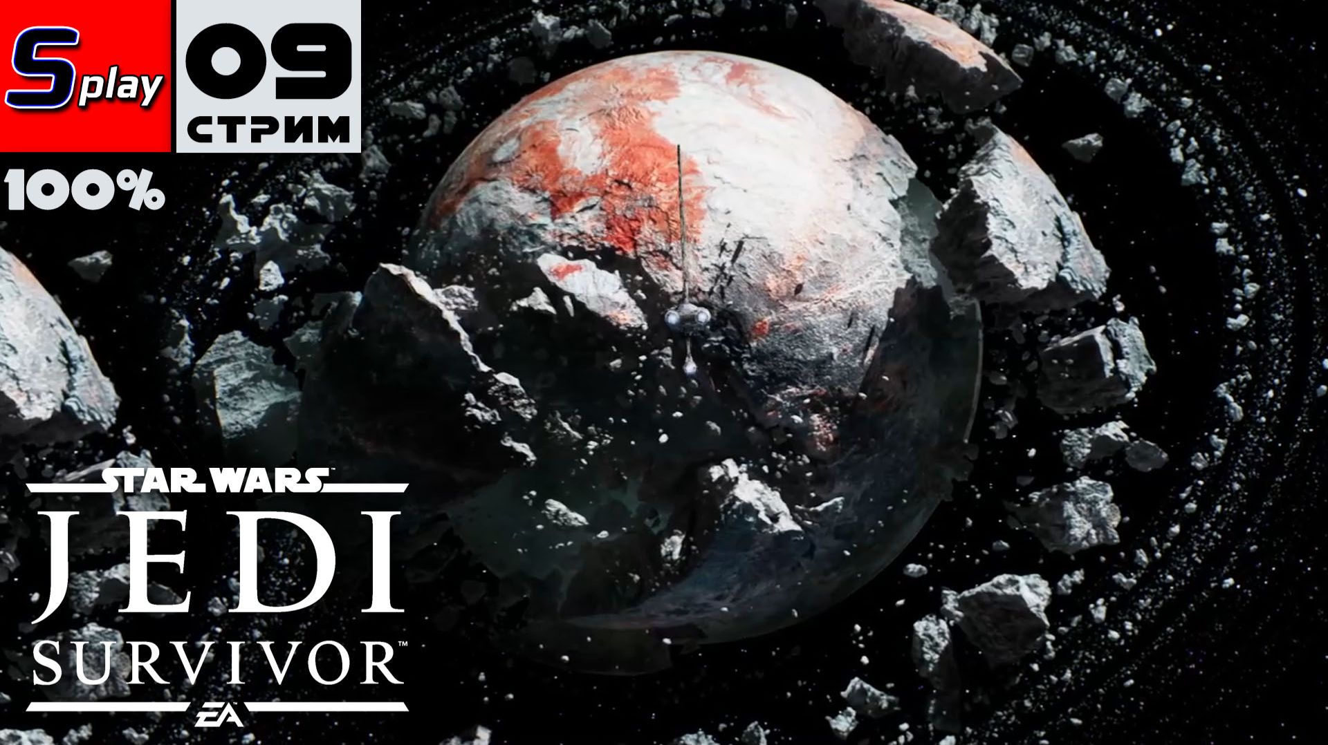 Star Wars Jedi: Survivor на 100% - [09-стрим] - Расколотая луна смотреть онлайн