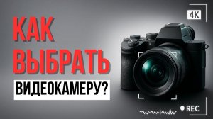 Как выбрать камеру для записи видео: советы от видеопродакшна VIDEOSET