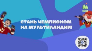 Стань чемпионом. Выпуск №27