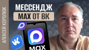 Суперап MAX от VK: шанс повторить WeChat или ошибка стратегии?