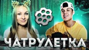 ⚡️Реакция девушек в чат рулетке + федя в парке!🌈
