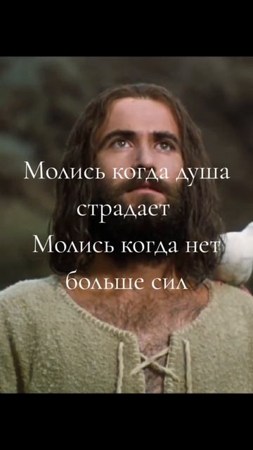 Молись когда душа страдает смотреть онлайн