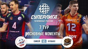 Енисей  - Кузбасс | 7 тур | Основные моменты | Суперлига 2025-2026