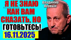 Яков Кедми - Об Украине,Тpaмпе и будущем мира