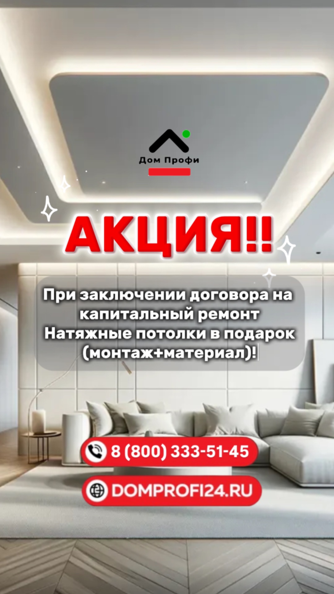 Акция! смотреть онлайн