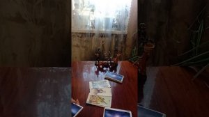 Таро.Пришло время.