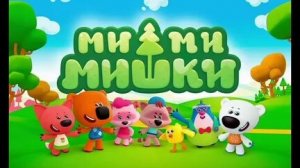 Мимимишки.Путешествие к звездам