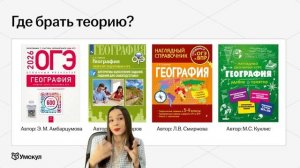 Лучшие учебники по географии для ОГЭ 2026 | Умскул